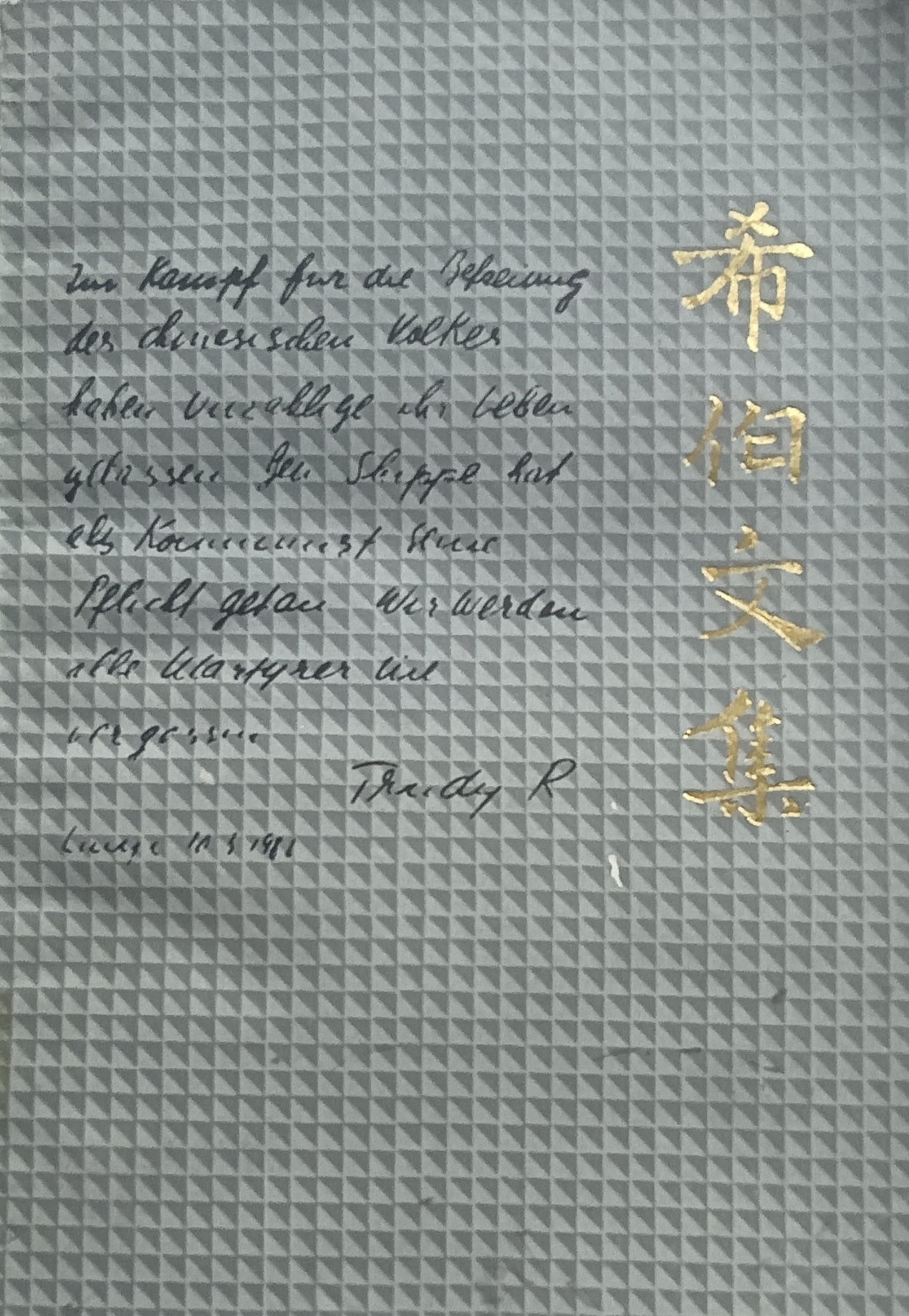 1986年，秋迪将希伯生前发表的文章和报道整理成《希伯文集》，以此寄托深切怀念。