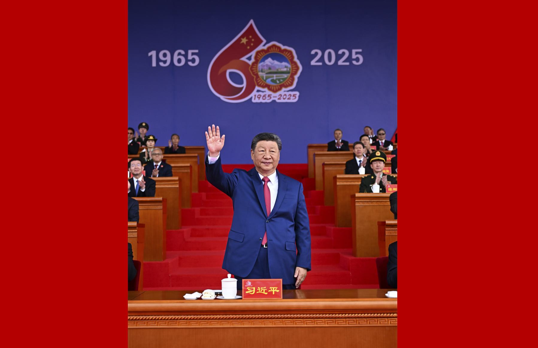 西藏自治区成立60周年庆祝大会隆重举行 习近平出席大会