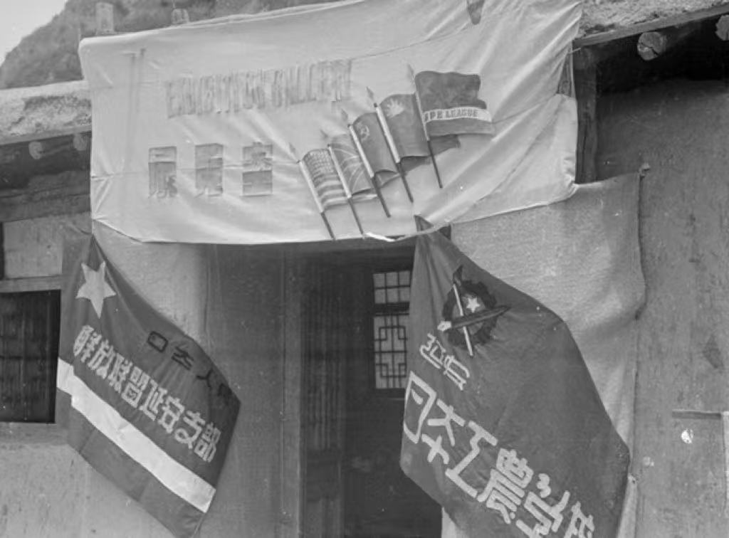 延安日本工农学校开办的反战宣传展览