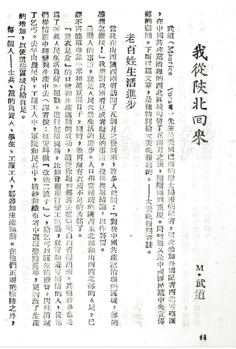 武道发表的《我从陕北回来》（中央档案馆藏）
