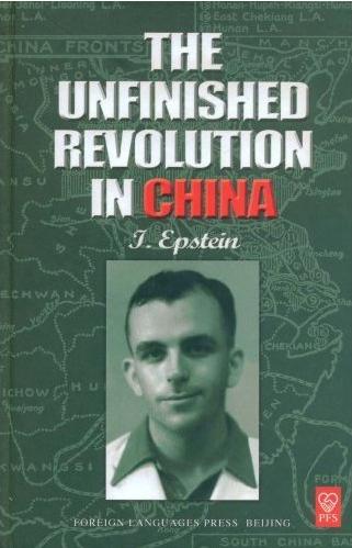 2003年再版的《中国未完成的革命》